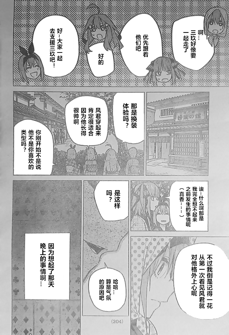 五等分的花嫁完整版漫画,第85话试看版4图