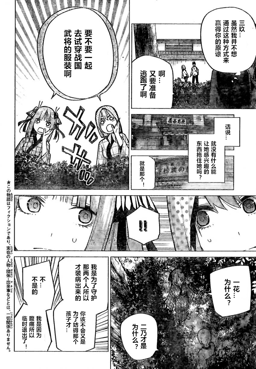 五等分的花嫁完整版漫画,第85话试看版2图