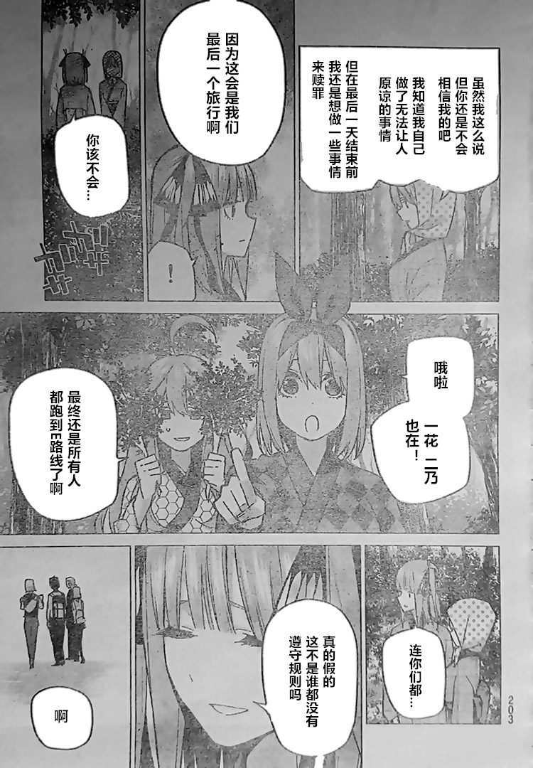 五等分的花嫁完整版漫画,第85话试看版3图