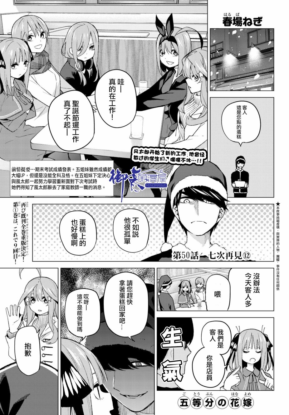 五等分的花嫁漫画,第50话七次再见121图