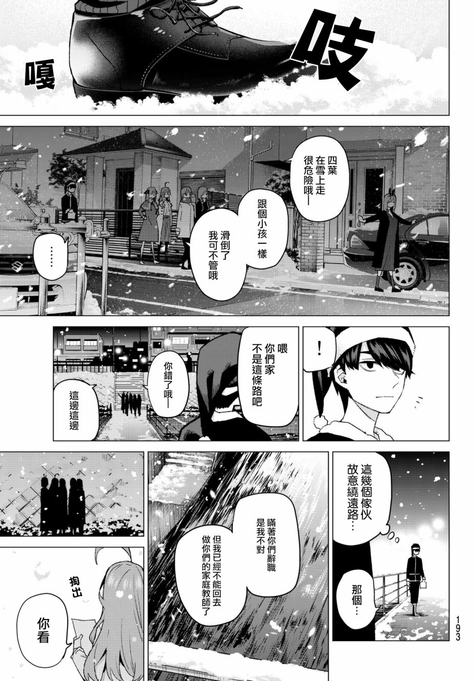 五等分的花嫁漫画,第50话七次再见123图