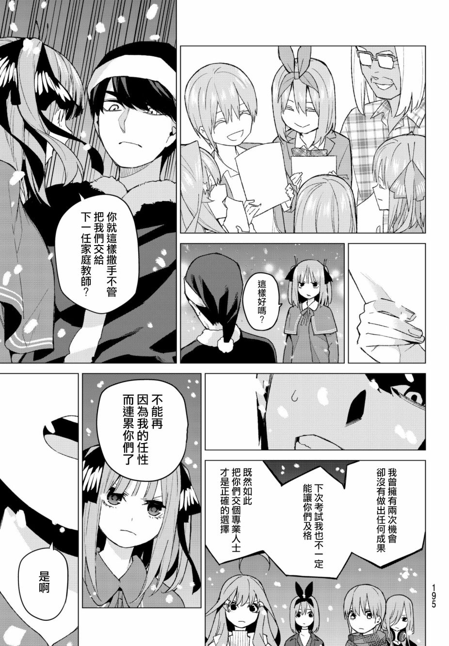 五等分的花嫁漫画,第50话七次再见125图