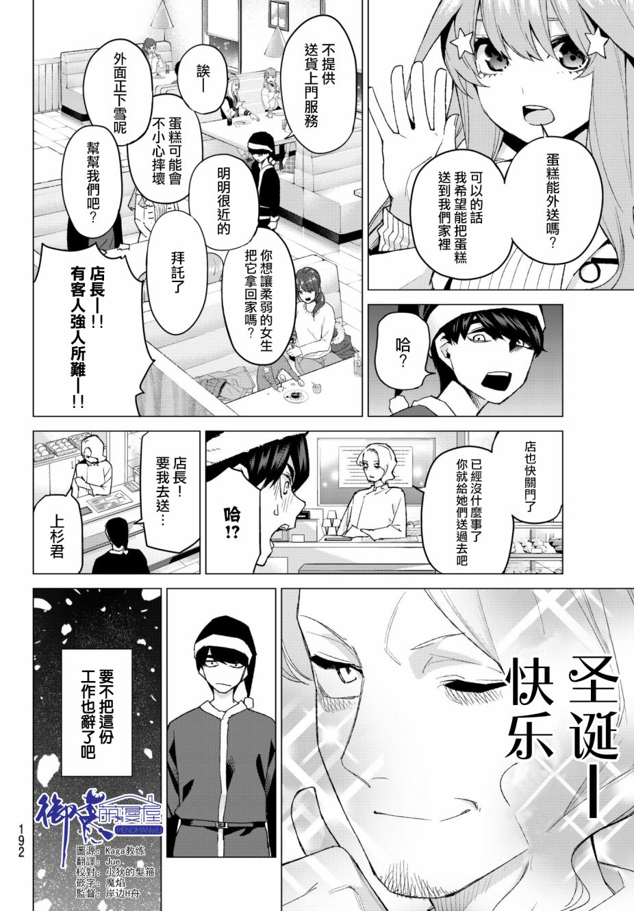五等分的花嫁漫画,第50话七次再见122图