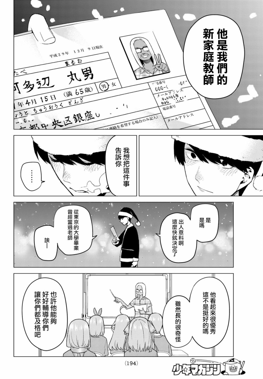 五等分的花嫁漫画,第50话七次再见124图