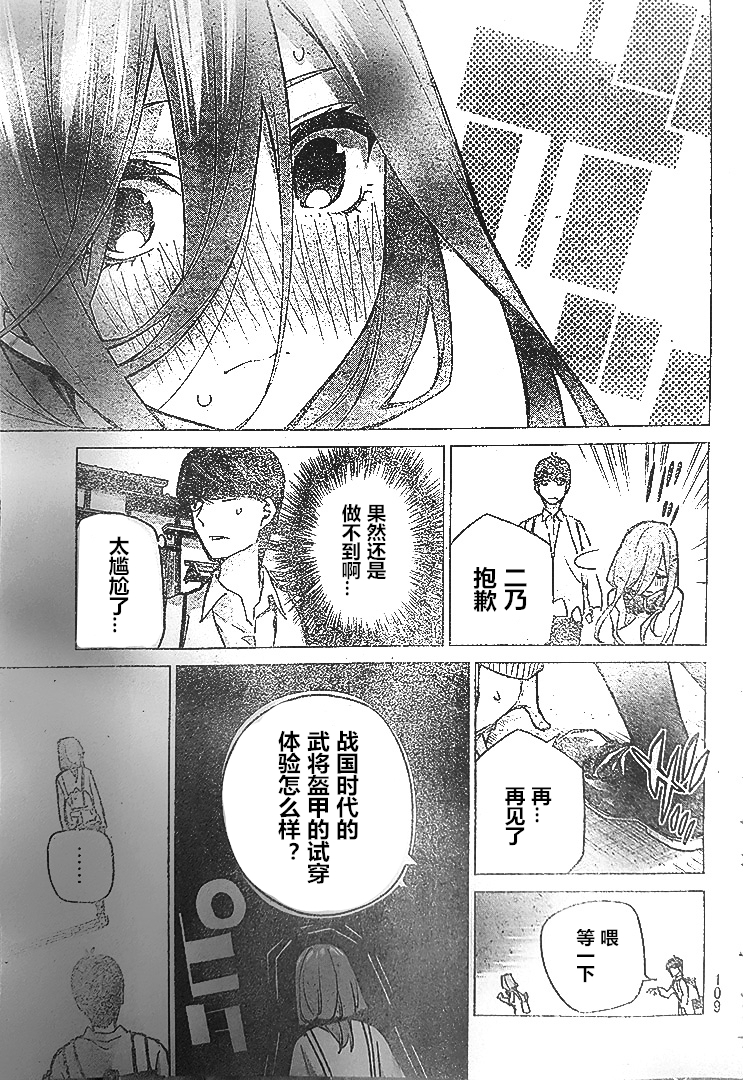 五等分的花嫁漫画,第84话试看版3图