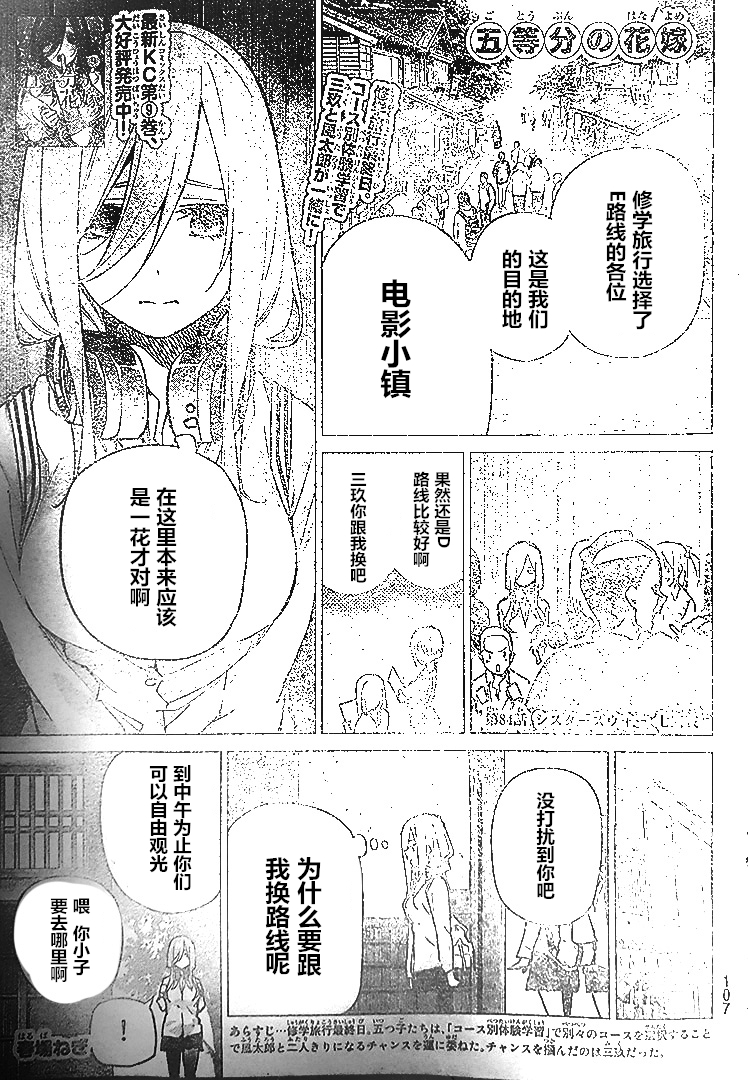 五等分的花嫁漫画,第84话试看版1图