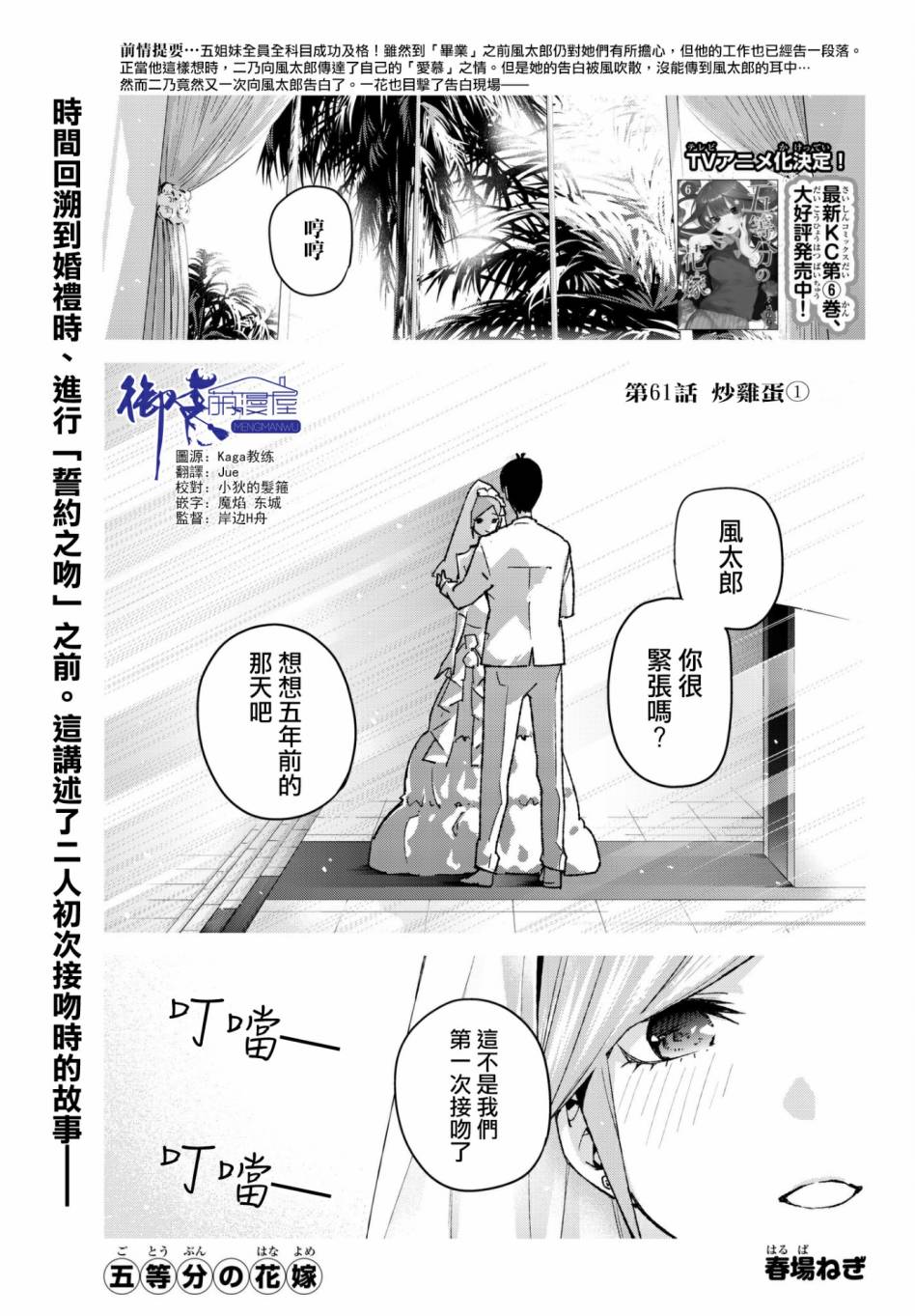 五等分的花嫁完整版漫画,第61话炒鸡蛋①1图