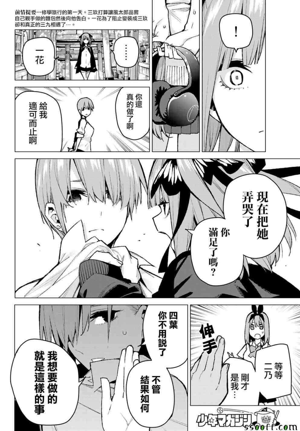 五等分的花嫁第一季合集漫画,第81话姐妹战争第四回合2图