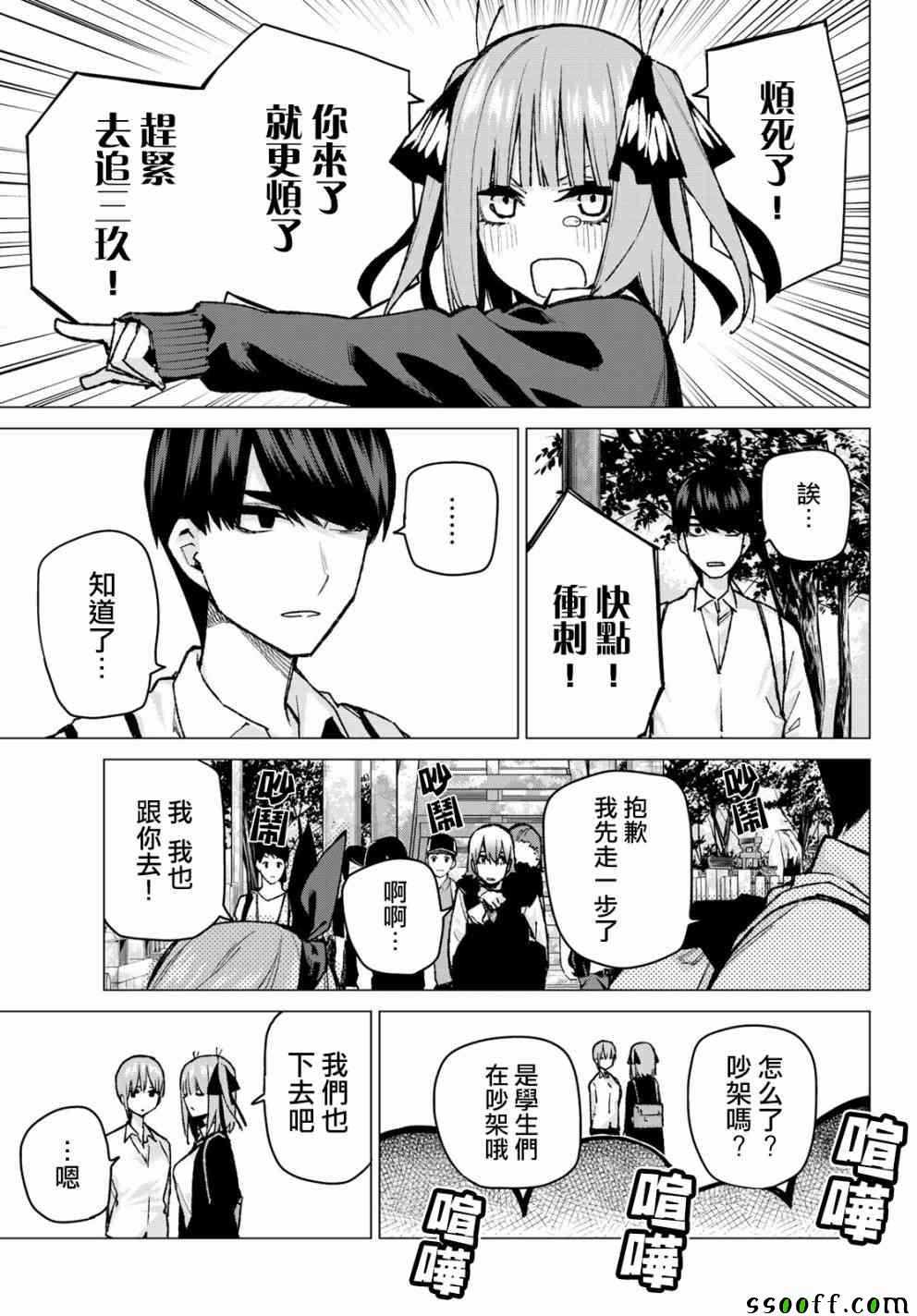 五等分的花嫁第一季合集漫画,第81话姐妹战争第四回合5图