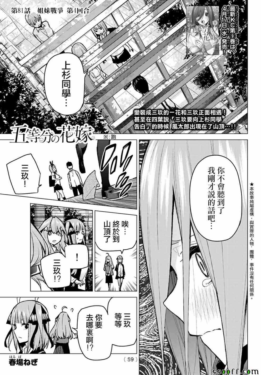 五等分的花嫁第一季合集漫画,第81话姐妹战争第四回合1图