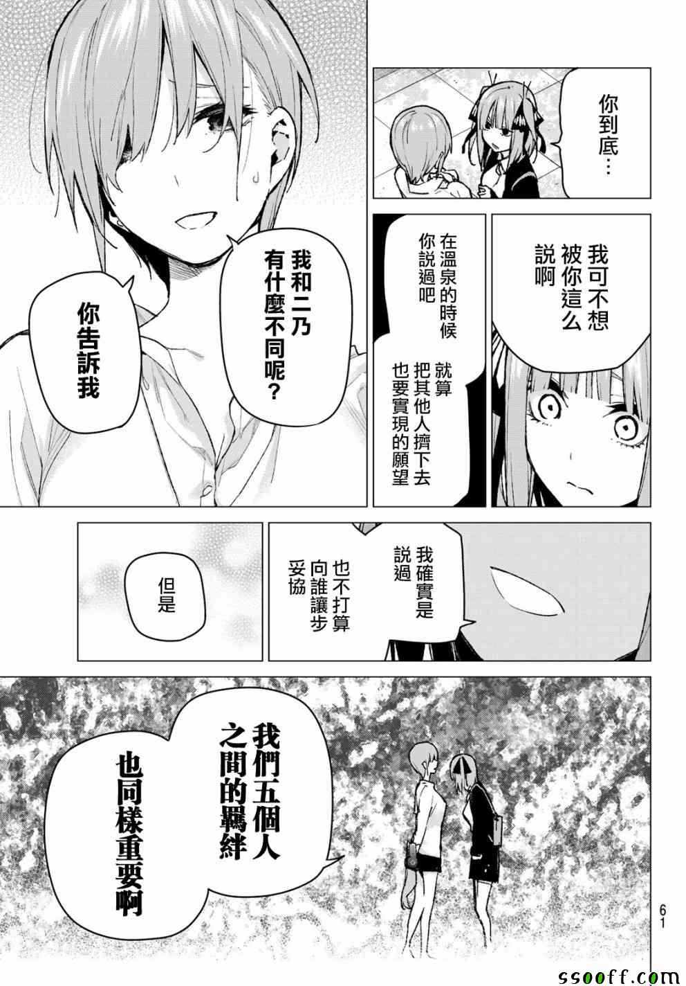 五等分的花嫁第一季合集漫画,第81话姐妹战争第四回合3图