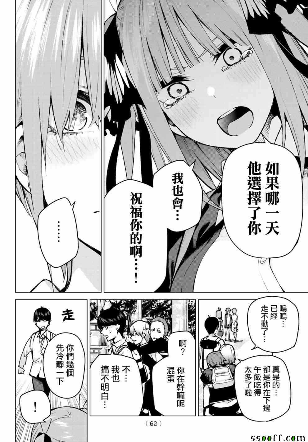 五等分的花嫁第一季合集漫画,第81话姐妹战争第四回合4图