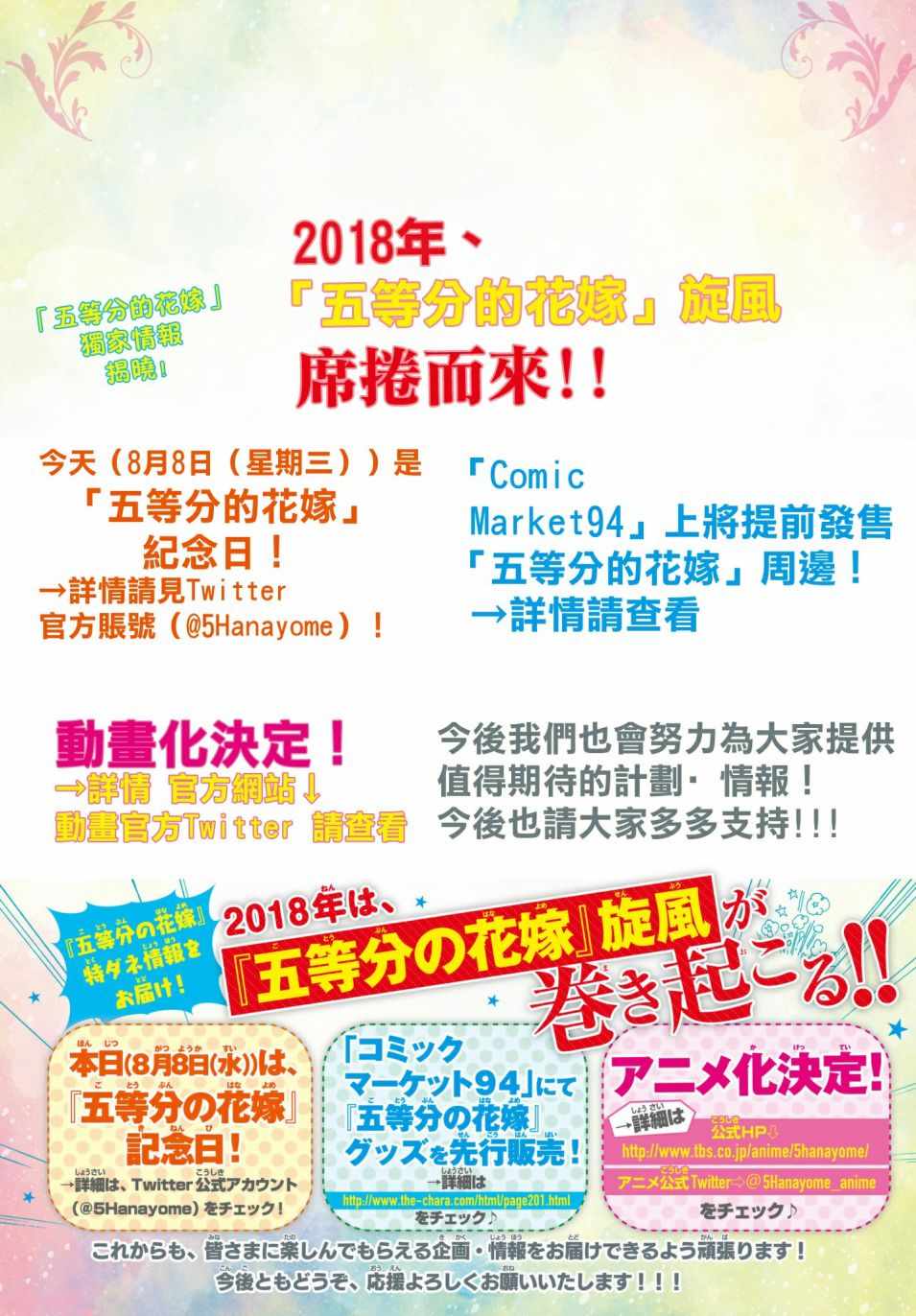 五等分的花嫁卡通图漫画,第49话七次再见112图