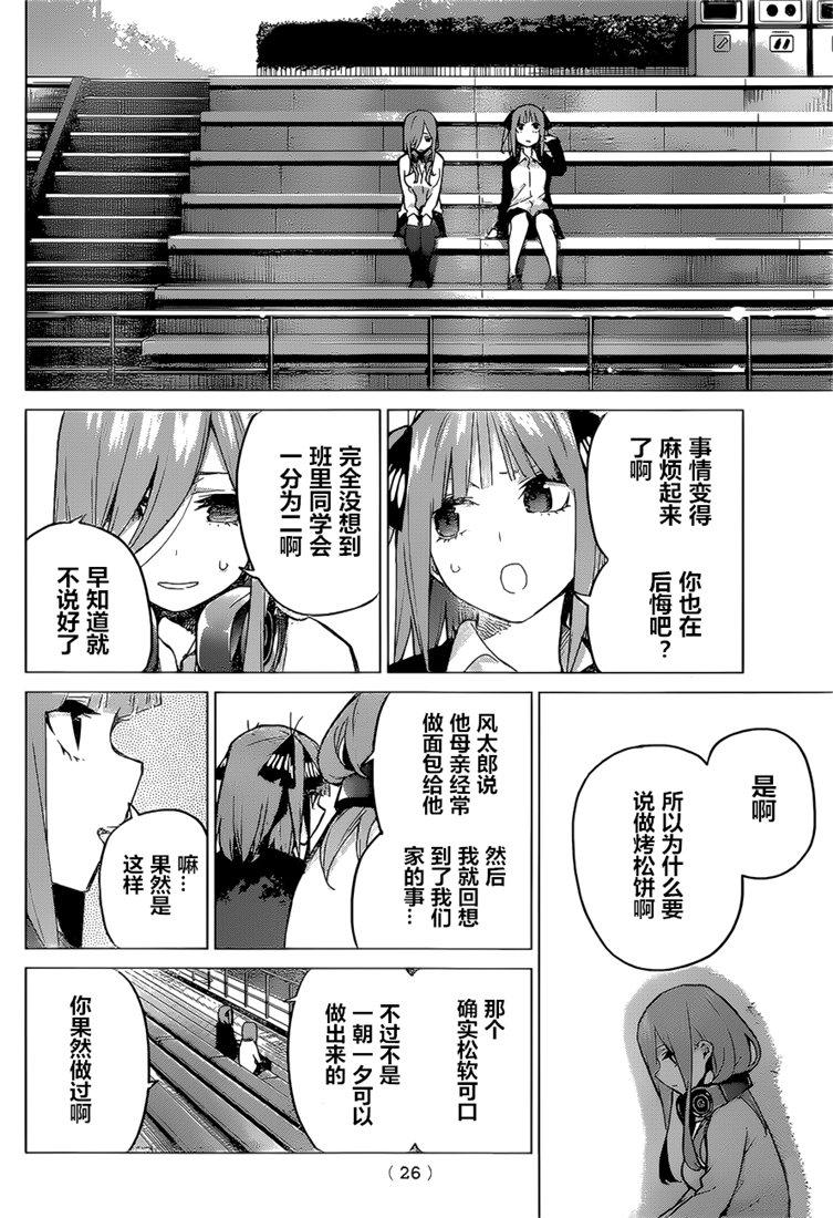 五等分的花嫁第一季合集漫画,第97话4图