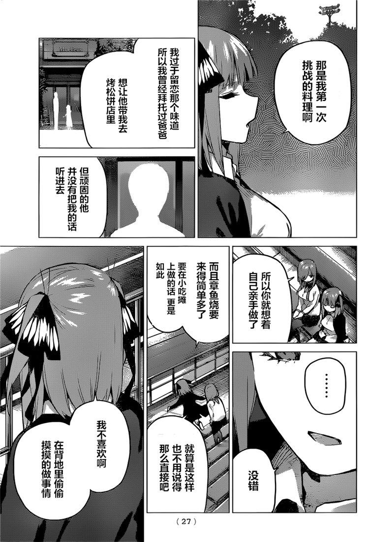 五等分的花嫁第一季合集漫画,第97话5图