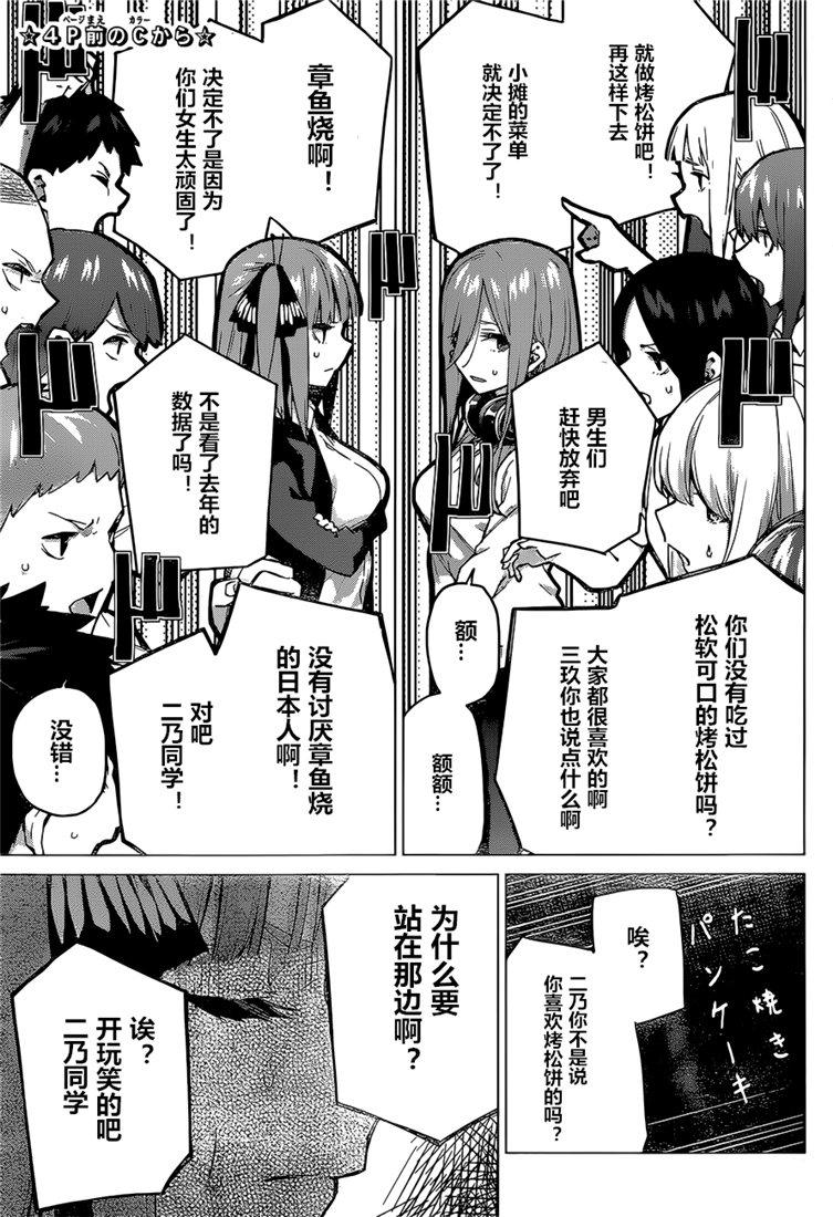 五等分的花嫁第一季合集漫画,第97话1图