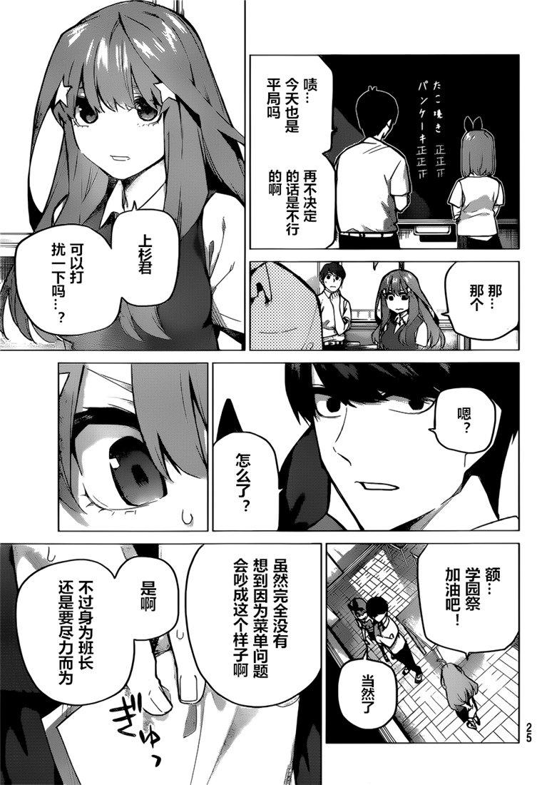 五等分的花嫁第一季合集漫画,第97话3图
