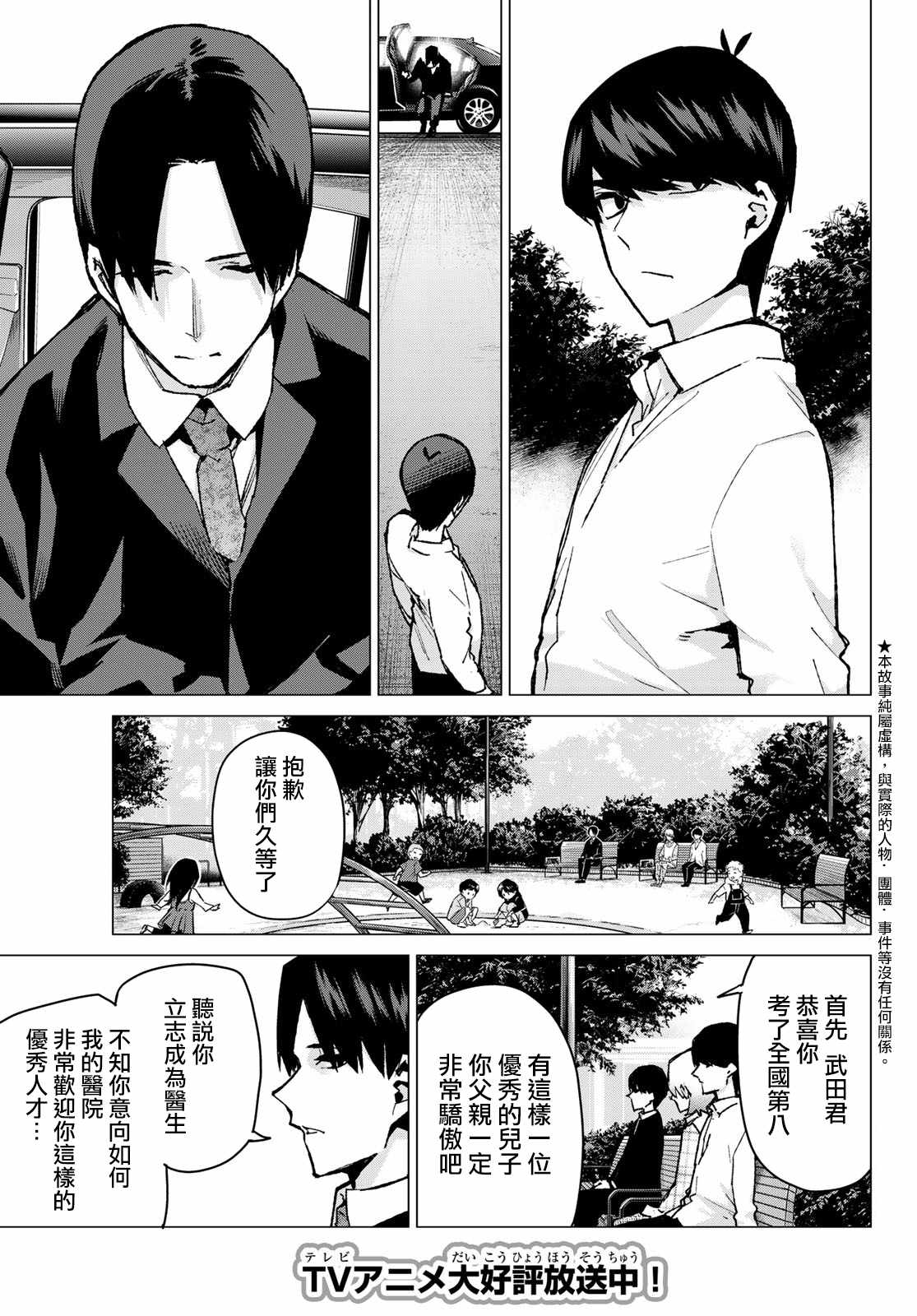 五等分的花嫁卡通图漫画,第77话女人的战斗3图