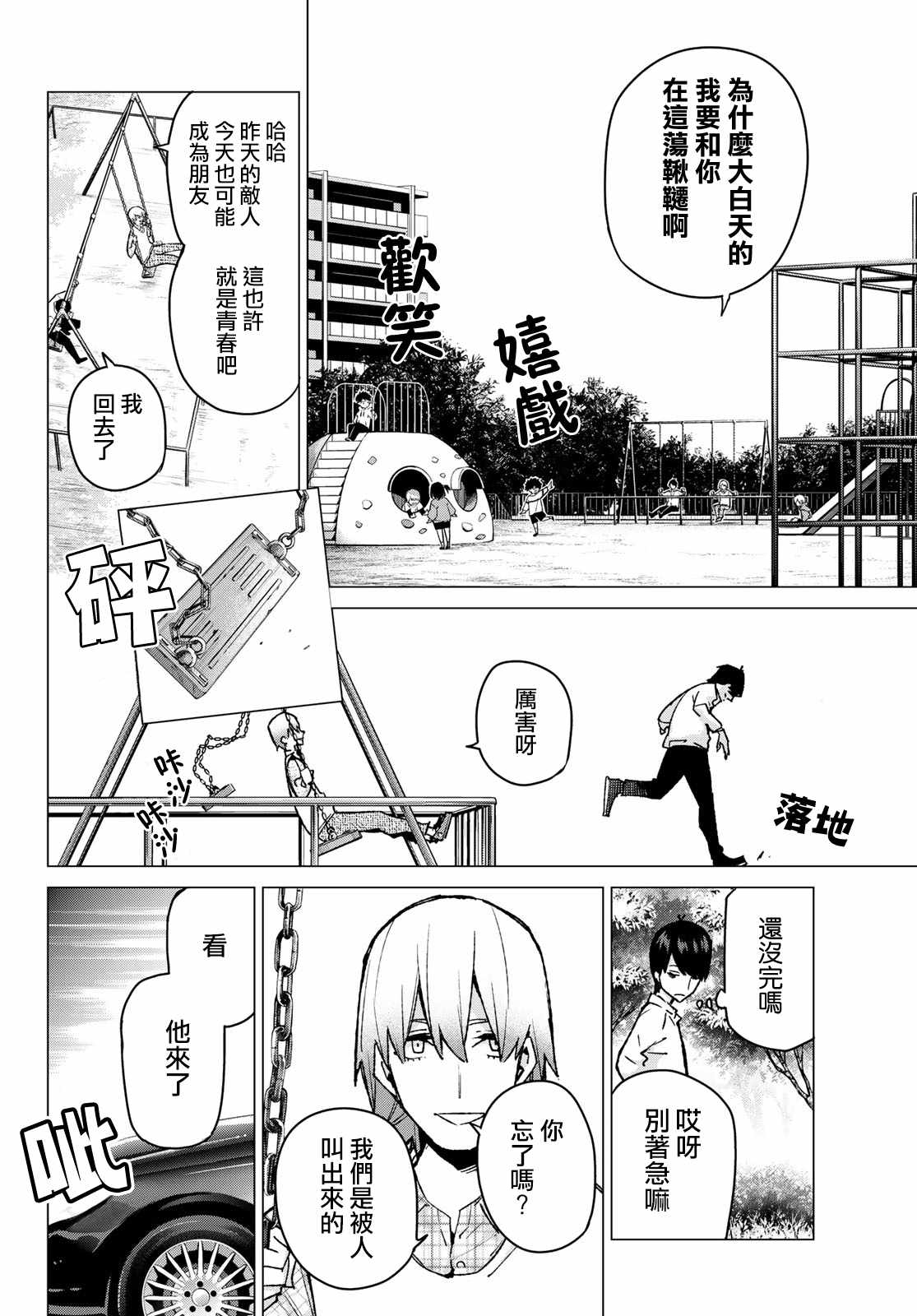 五等分的花嫁卡通图漫画,第77话女人的战斗2图