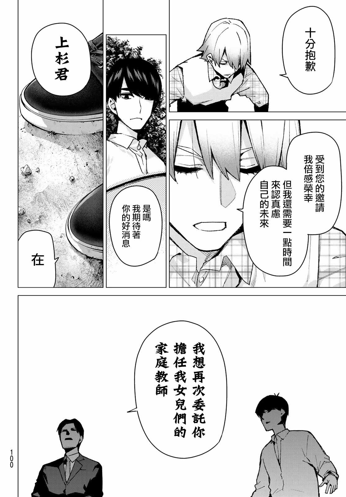 五等分的花嫁卡通图漫画,第77话女人的战斗4图