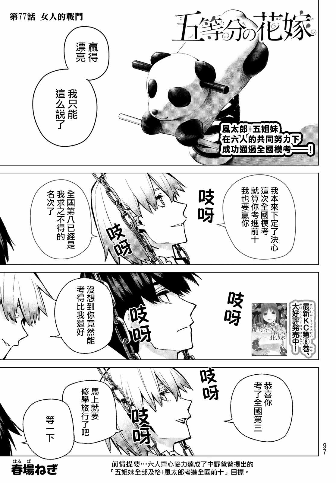 五等分的花嫁卡通图漫画,第77话女人的战斗1图