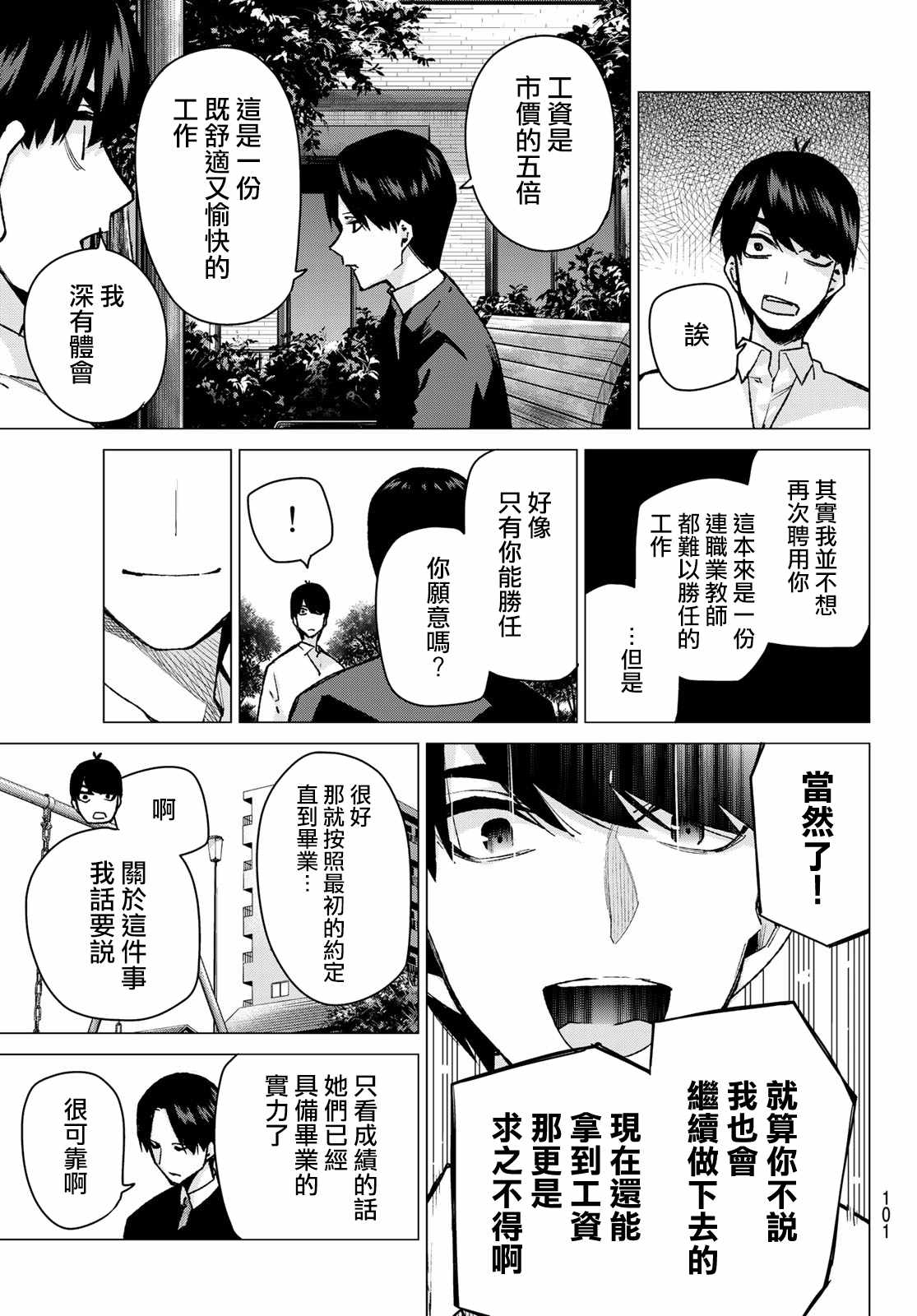 五等分的花嫁卡通图漫画,第77话女人的战斗5图