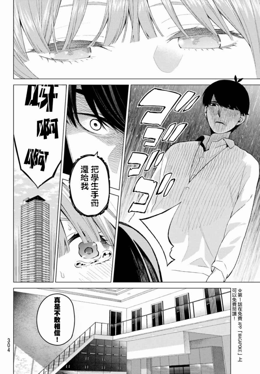 五等分的花嫁卡通图漫画,第14话缘起的照片4图