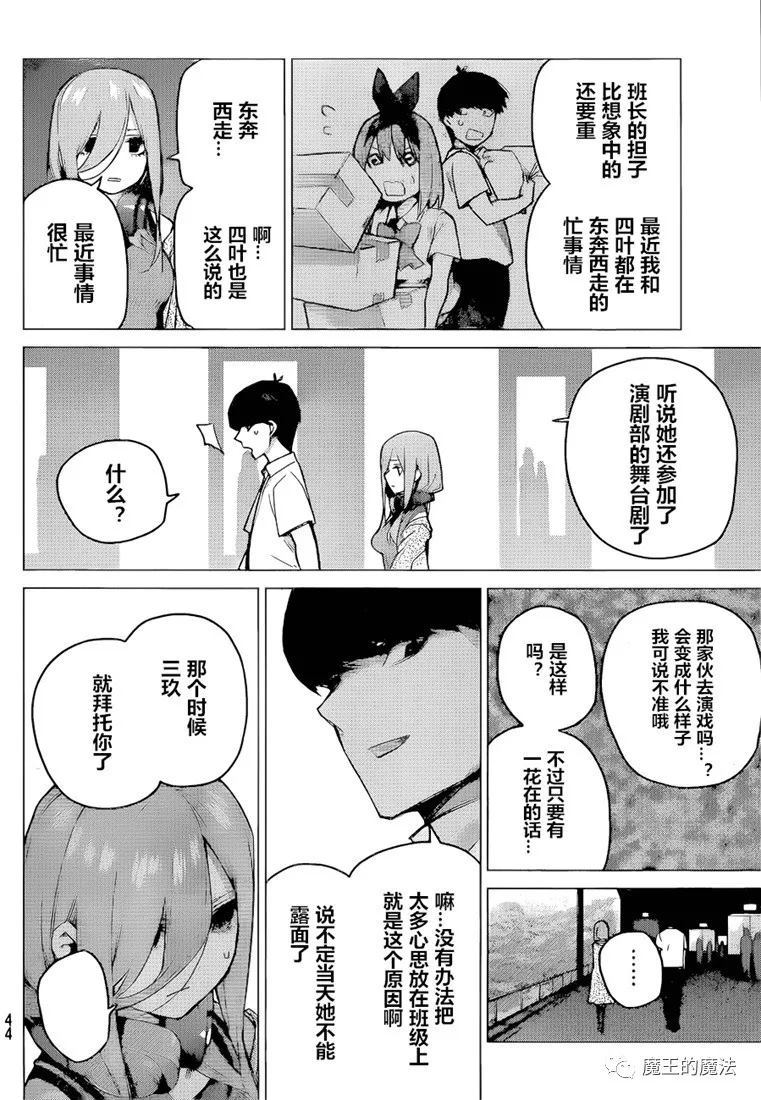五等分的花嫁第二集漫画,第98话4图
