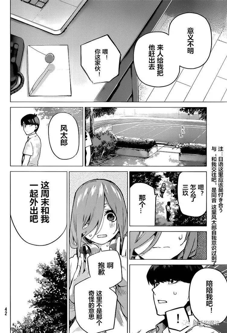 五等分的花嫁第二集漫画,第98话2图