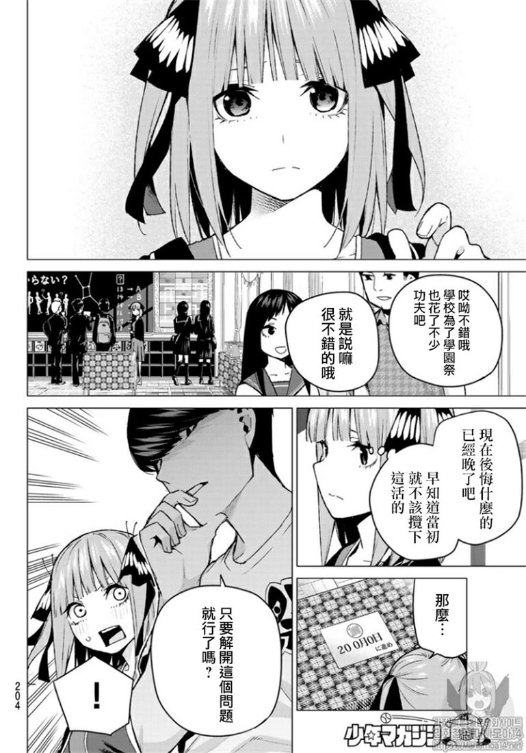 五等分的花嫁第一季合集漫画,第103话4图