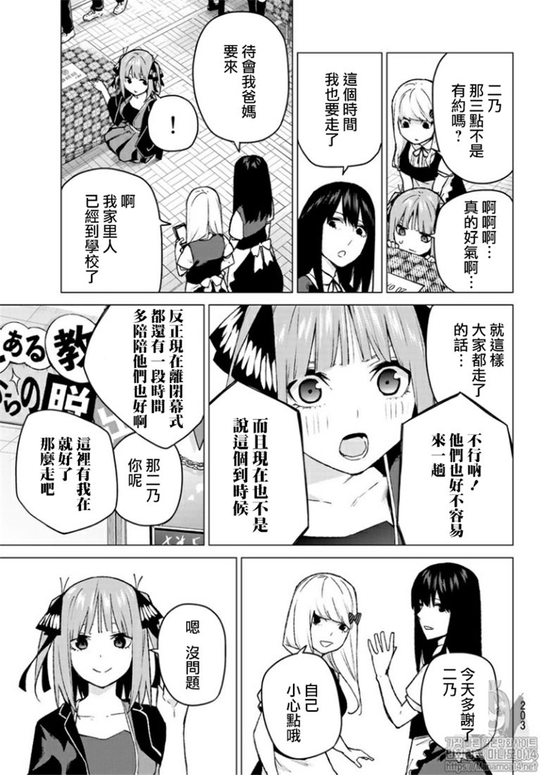 五等分的花嫁第一季合集漫画,第103话3图