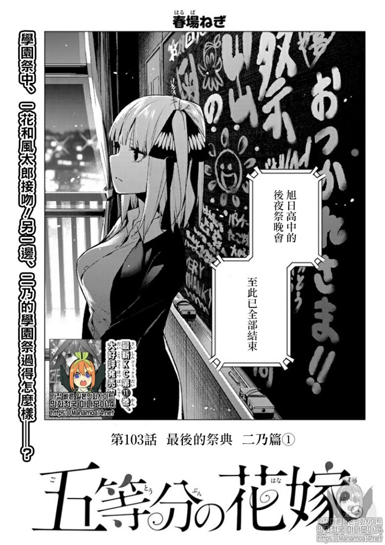 五等分的花嫁第一季合集漫画,第103话1图