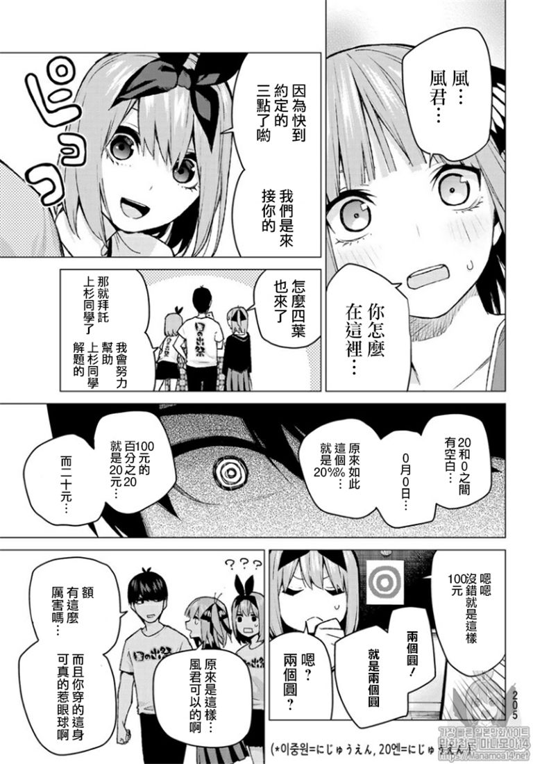 五等分的花嫁第一季合集漫画,第103话5图
