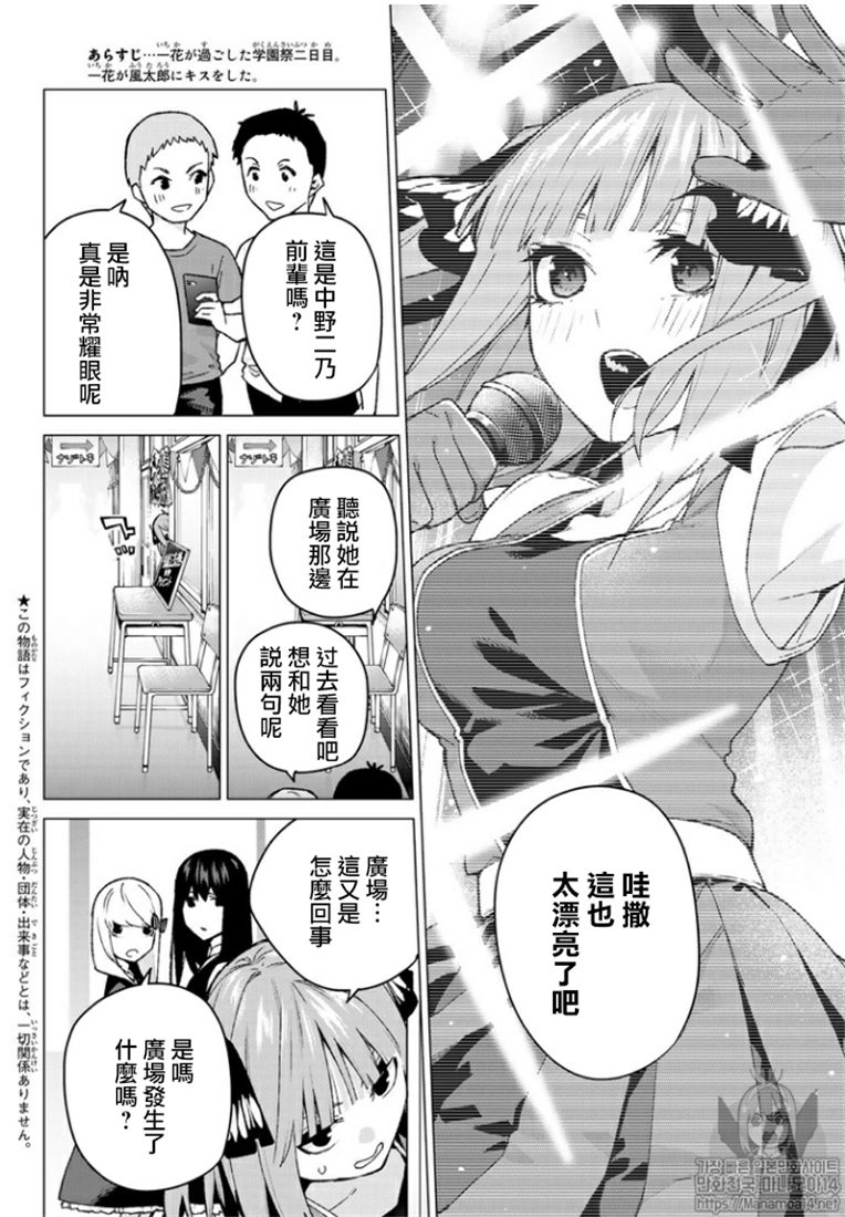 五等分的花嫁第一季合集漫画,第103话2图