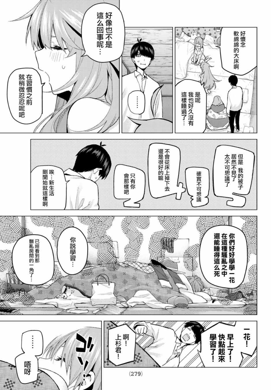 五等分的花嫁完整版漫画,第52话今天辛苦了13图
