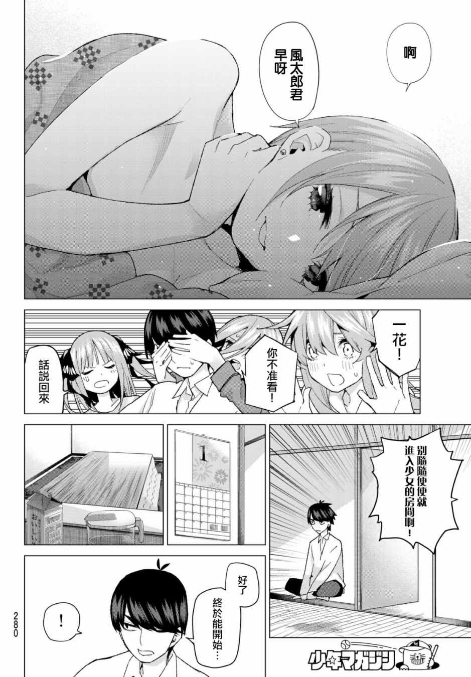 五等分的花嫁完整版漫画,第52话今天辛苦了14图