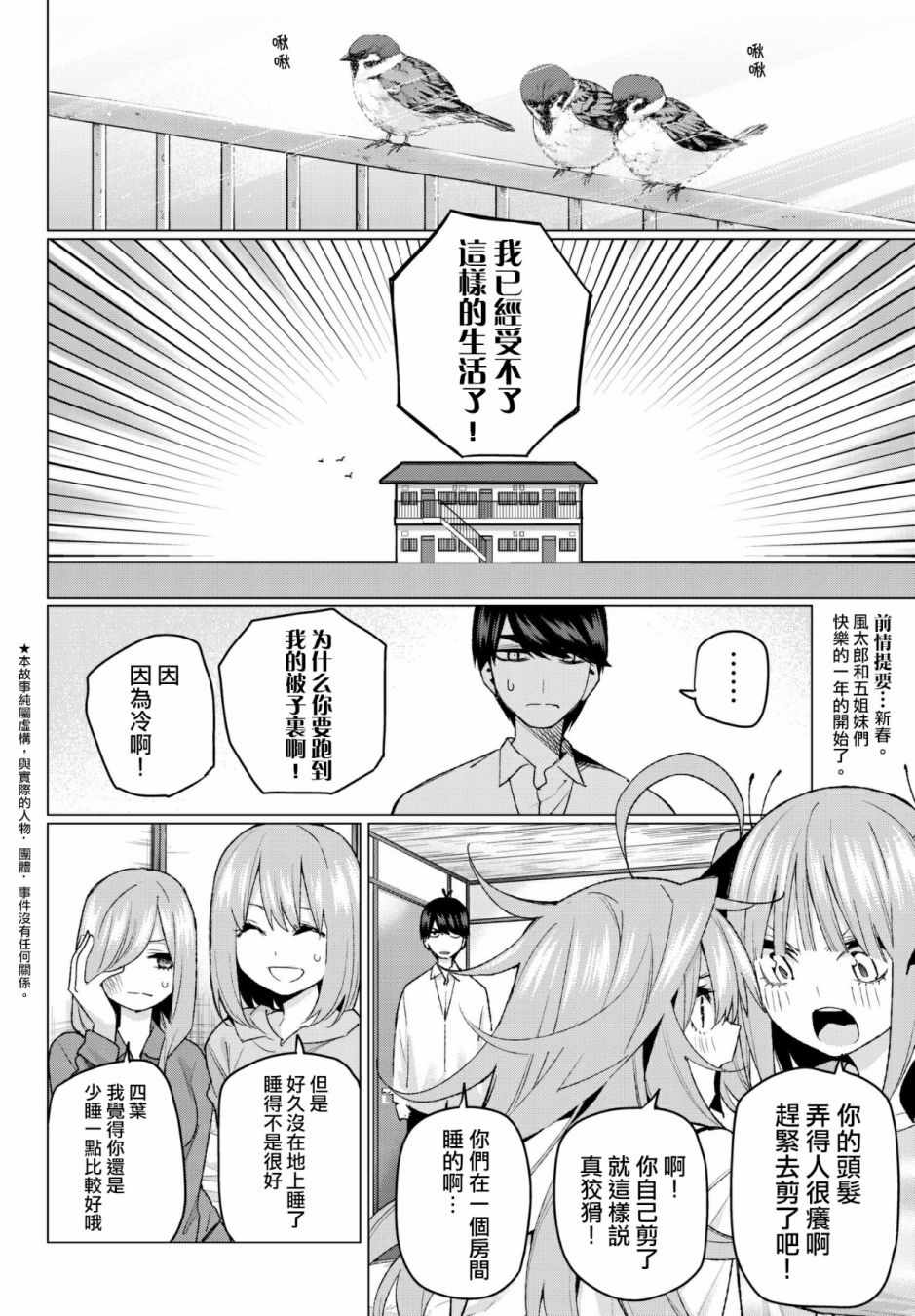 五等分的花嫁完整版漫画,第52话今天辛苦了12图