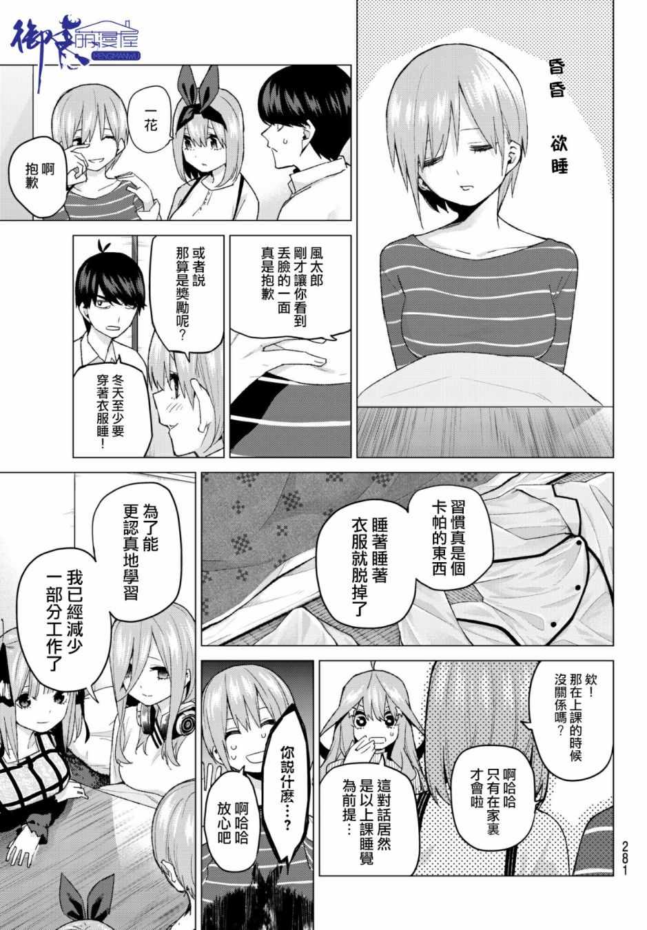 五等分的花嫁完整版漫画,第52话今天辛苦了15图