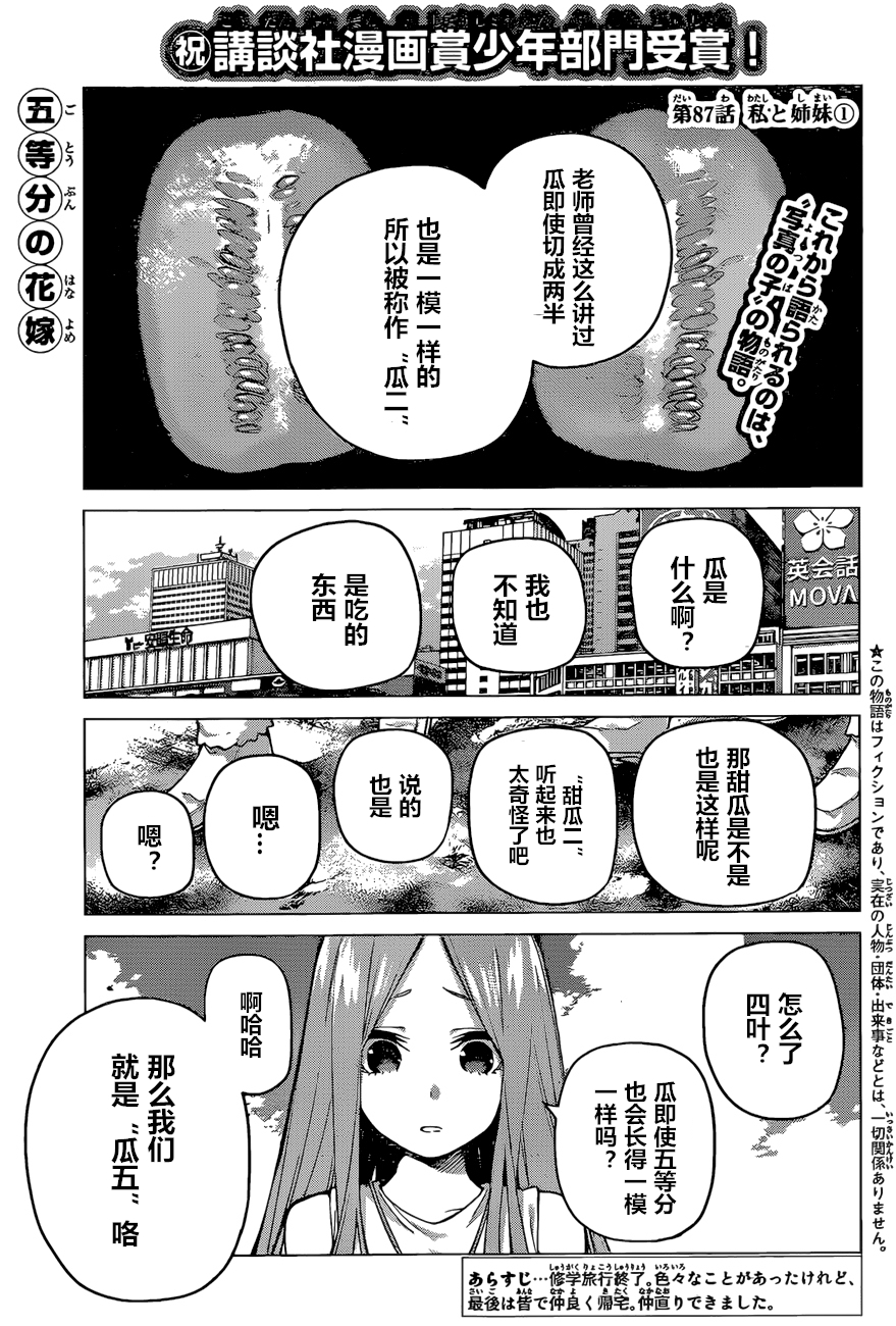 五等分的花嫁完整版漫画,第87话试看版1图