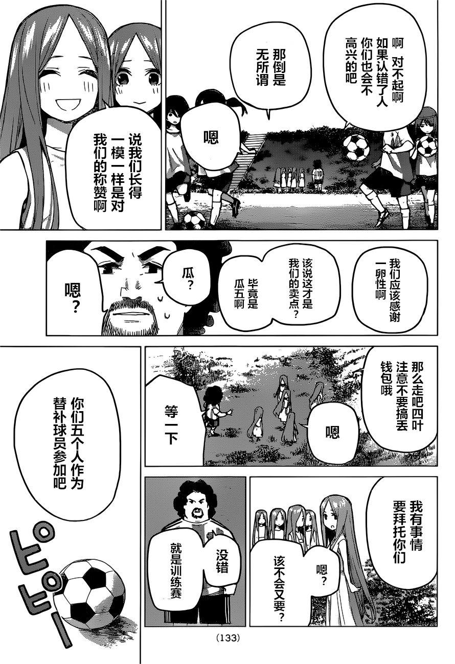 五等分的花嫁完整版漫画,第87话试看版4图