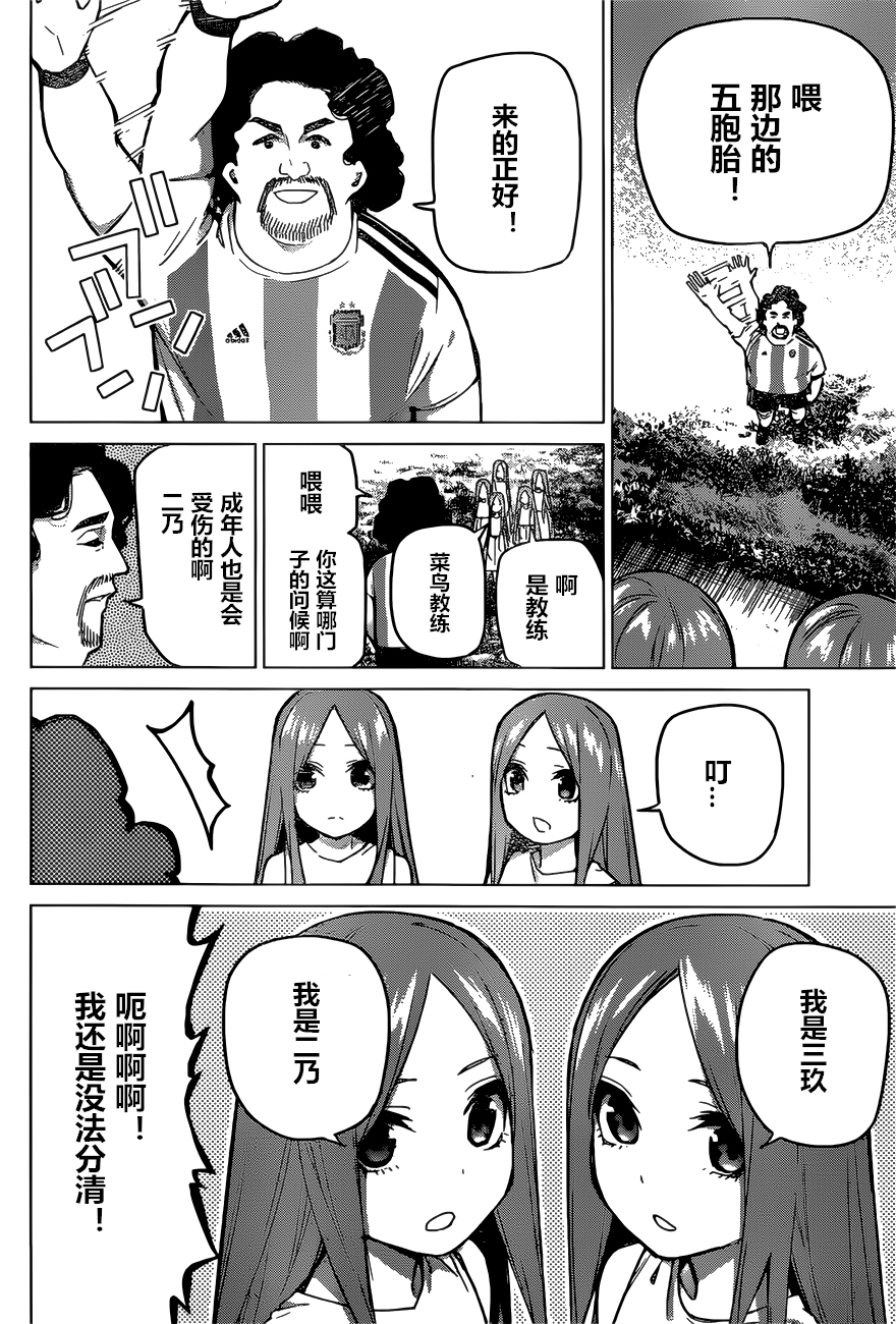五等分的花嫁完整版漫画,第87话试看版3图