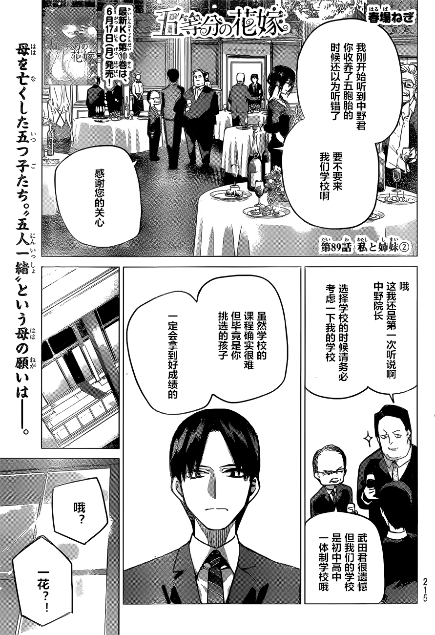 五等分的花嫁第一季合集漫画,第89话试看版1图