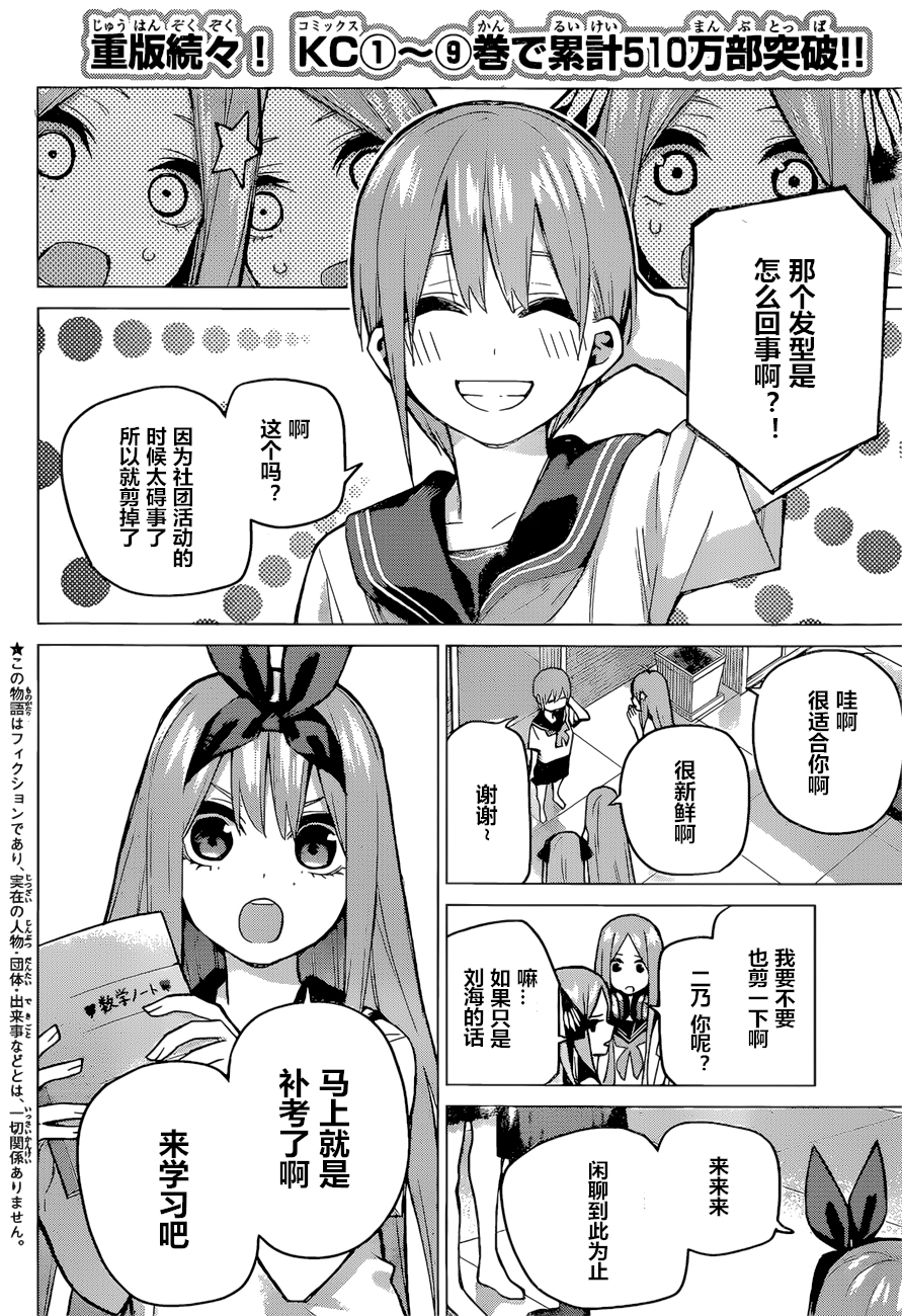 五等分的花嫁第一季合集漫画,第89话试看版2图