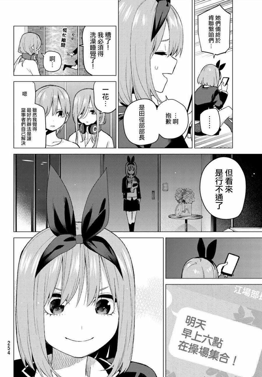 五等分的花嫁完整版漫画,第45话七次再见72图