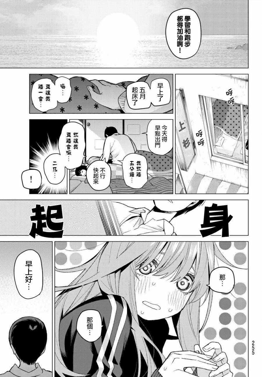 五等分的花嫁完整版漫画,第45话七次再见73图