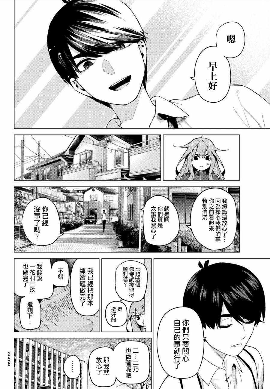 五等分的花嫁完整版漫画,第45话七次再见74图