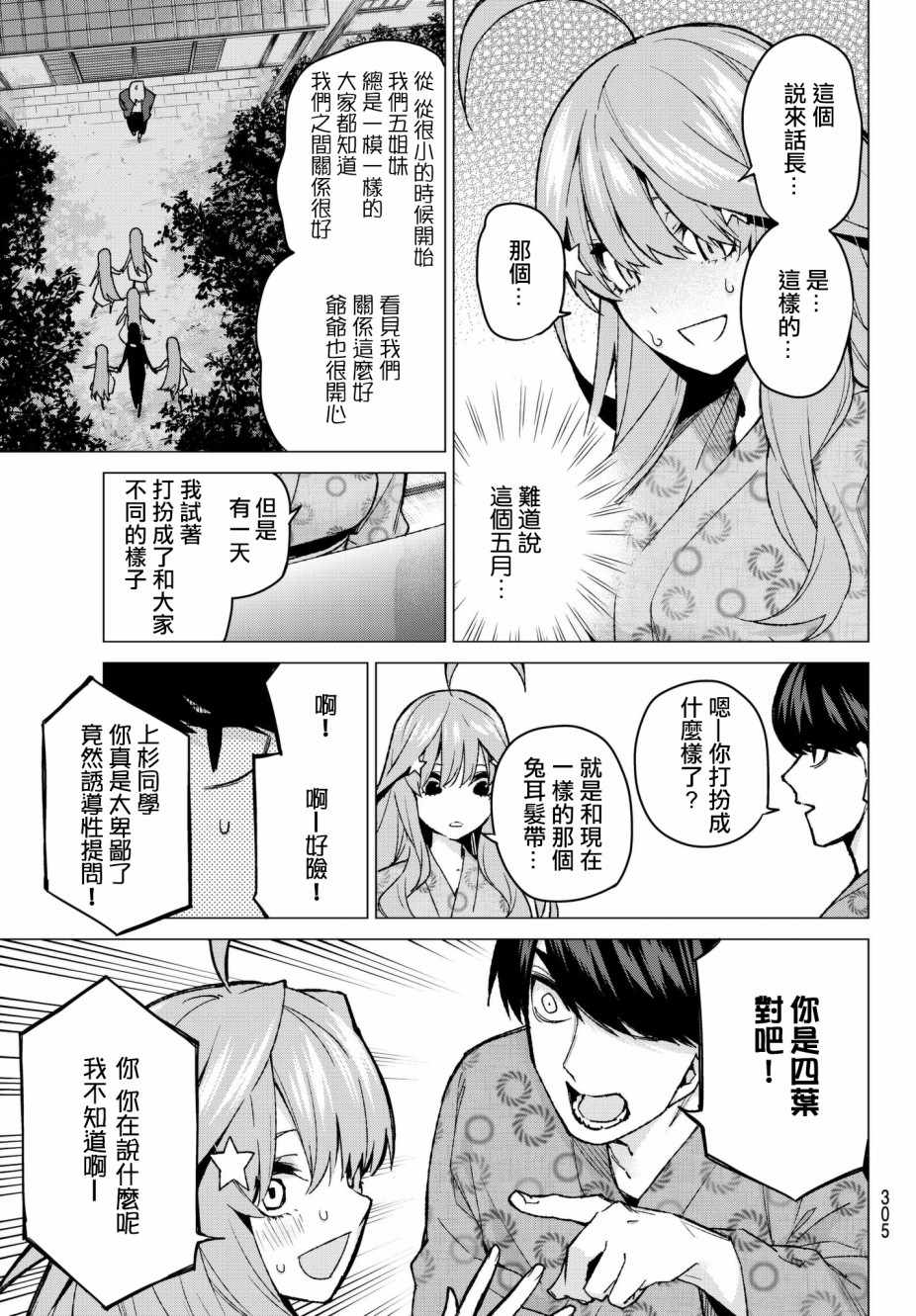 五等分的花嫁漫画,第64话炒鸡蛋④3图