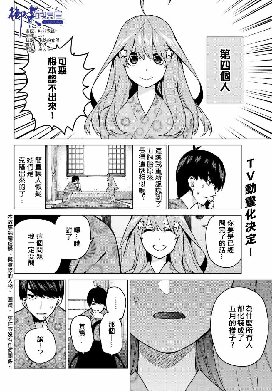 五等分的花嫁漫画,第64话炒鸡蛋④2图