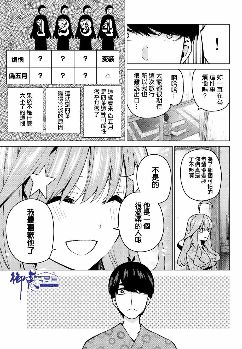 五等分的花嫁漫画,第64话炒鸡蛋④5图