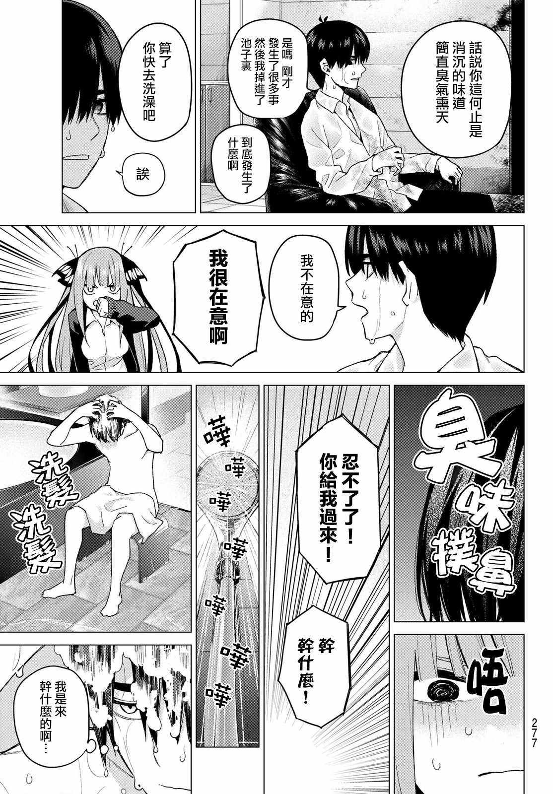 五等分的花嫁第一季合集漫画,第43话七次再见53图